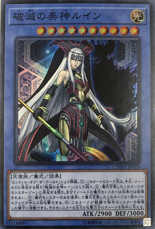 本格構築 デミスルインデッキ 破滅と終焉の支配者 終焉の覇王デミス