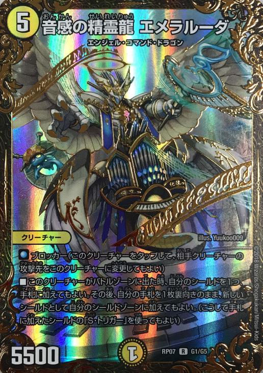 プロモ 2枚 音感の精霊龍 エメラルーダ デュエルマスターズ デュエマ