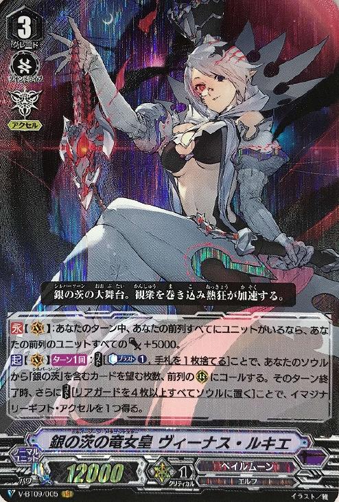 旧ヴァンガード ルキエデッキパーツセット 銀の茨の竜女皇 ヴィーナス