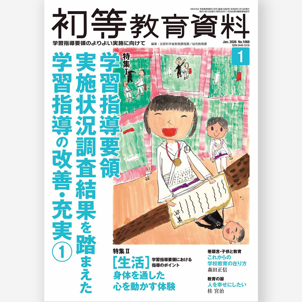 JR東日本 通信教育 テキスト 資料(車両) JR東日本 社内通信教育 運輸