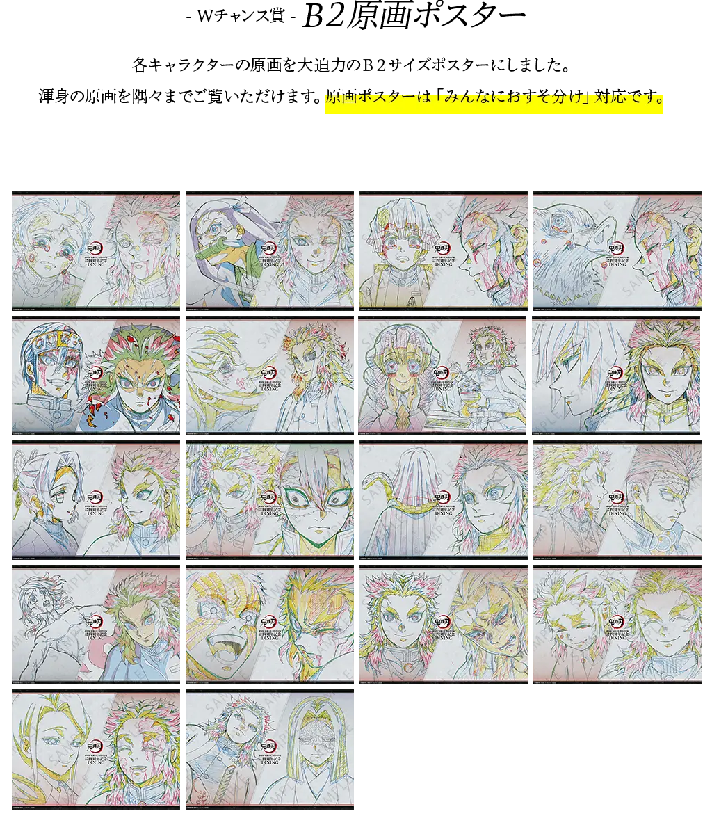 鬼滅の刃 / ダイニング お楽しみくじ 黒死牟 ダブルチャンス ポスター