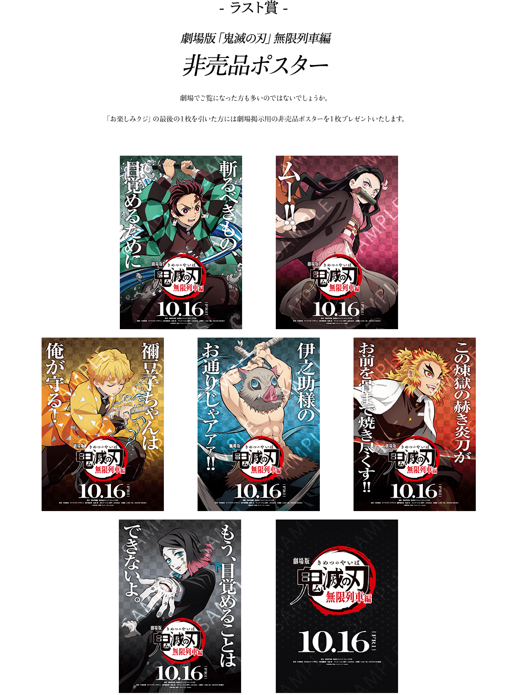 劇場版「鬼滅の刃」無限列車編コラボダイニング