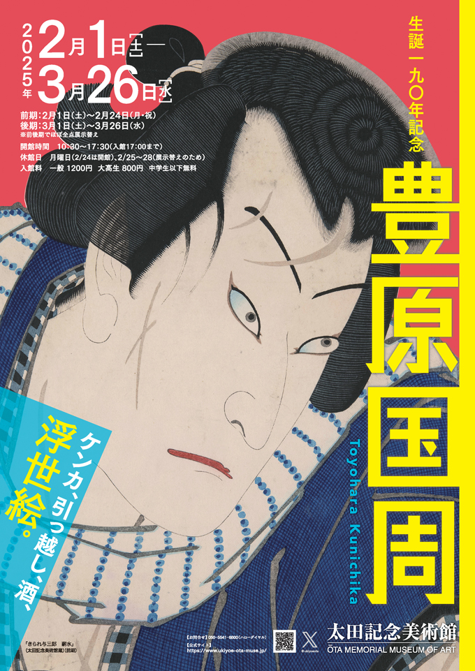 M▽豊原国周 中村福助 市川左團次 役者絵 木版画 浮世絵 錦絵 (216