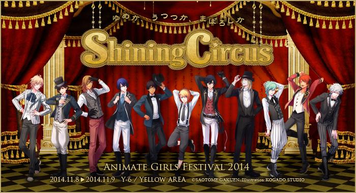 AGF2014 シャイニングサーカス｜うたの☆プリンスさまっ♪
