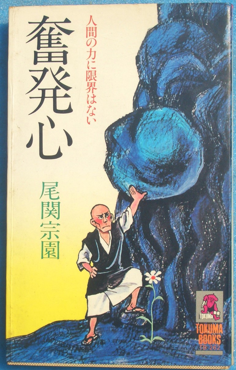 青山 深見青山 弥勒菩薩 日本画印刷