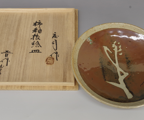 人間国宝、濱田庄司の息子、濱田晋作の大皿 人間国宝、濱田庄司の息子