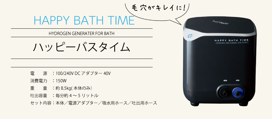 YOSA ハッピーバスタイムリッチ 水素バス