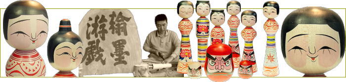 津軽系温湯こけし 工人・盛 美津雄