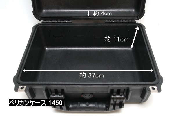 ペリカンケース 1450】収納力と持ち運びの良さのバランスがちょうど
