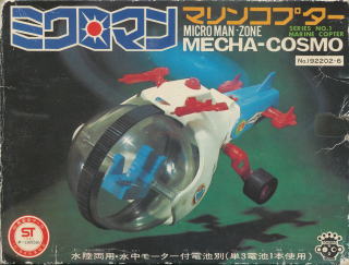 ミクロマン マリンコプター タカラ メカコスモシリーズ 1977年 当時物