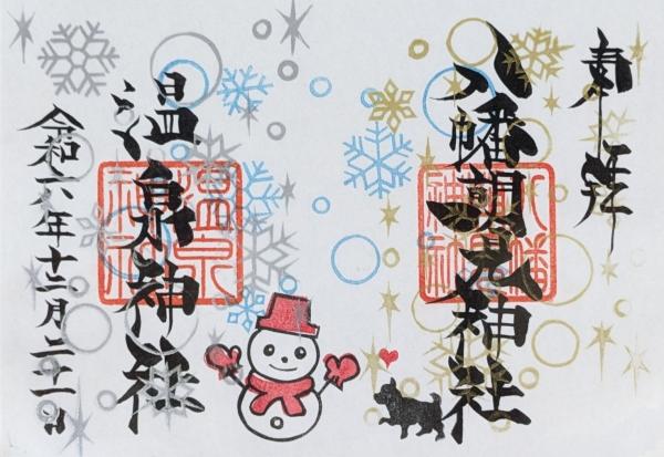 お知らせ | 八幡朝見神社 | 大分県別府市