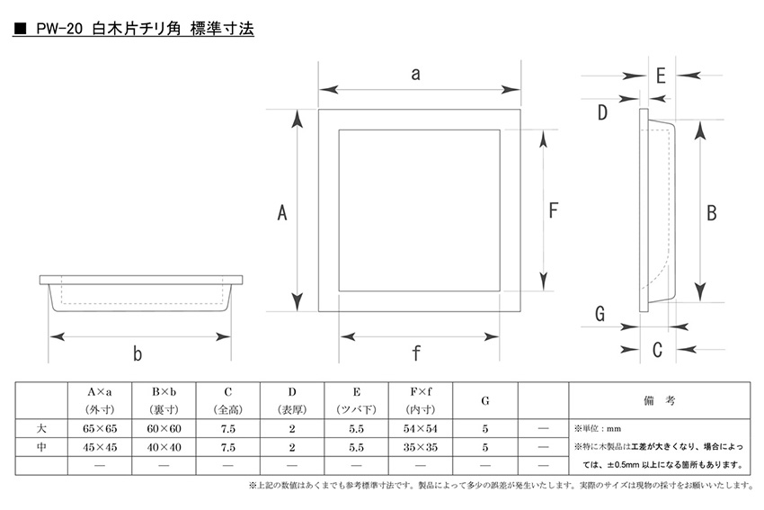 PW-20 白木片チリ角 生地 / 襖引手・建具引手等室内用資材のBIDOOR