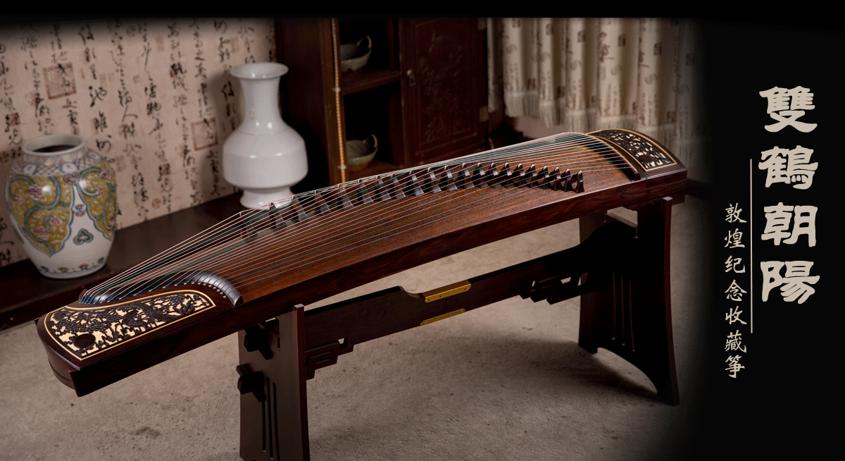 敦煌古筝-徐振高监制签名敦煌古筝