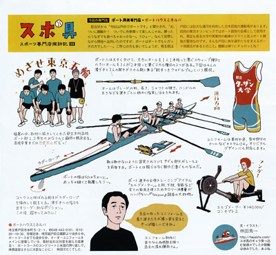 ボートハウスミネルバ