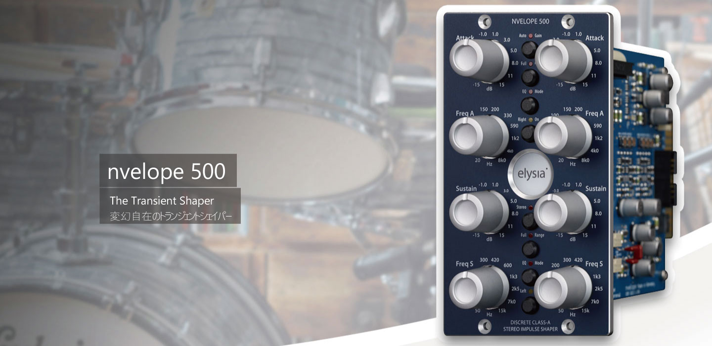 elysia nvelope 500 ステレオインパルスシェイパー elysia nvelope 500