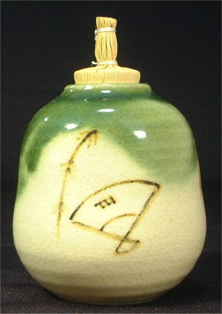 振出 永楽善五郎 茶道具からき