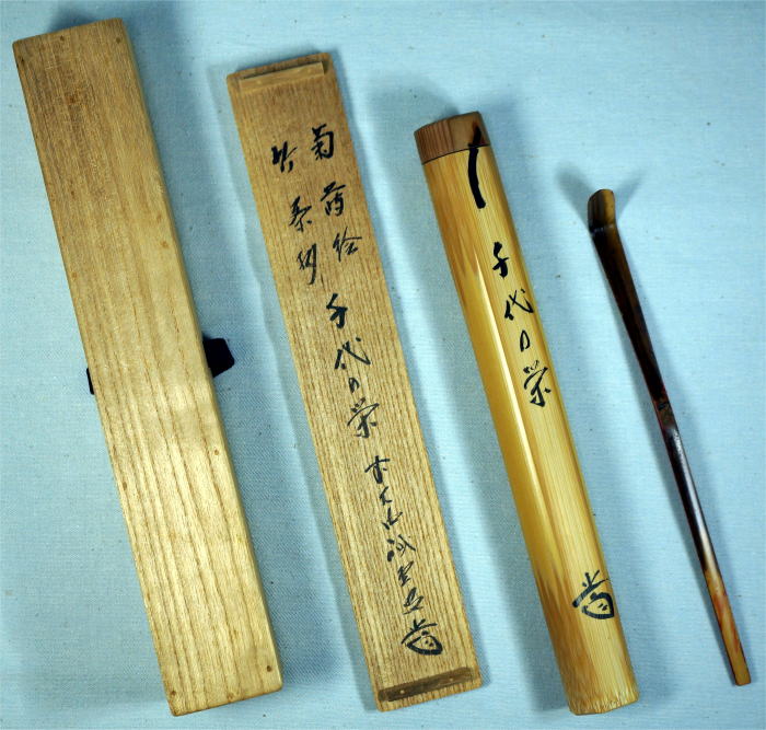 茶道具 茶杓】 大徳寺 515世 藤井 誡堂 銘 「苔清水 」♢未使用 【公式