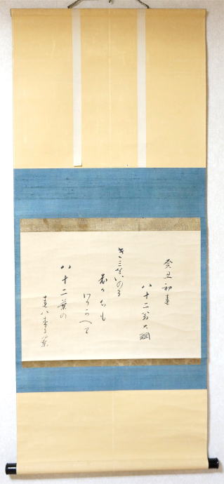 3427』掛軸 大徳寺435世 黄梅院住職 大綱宗彦和尚筆「鹿心居」 3427