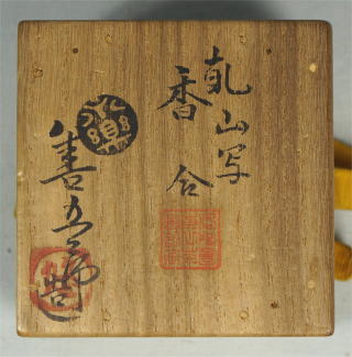 即中斎 乾山写香合 永楽善五郎、妙全【茶道具からき】通販買取販売京都店
