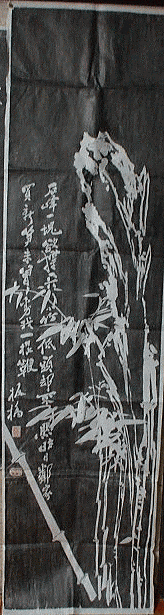 鄭板橋・竹・詩 拓本