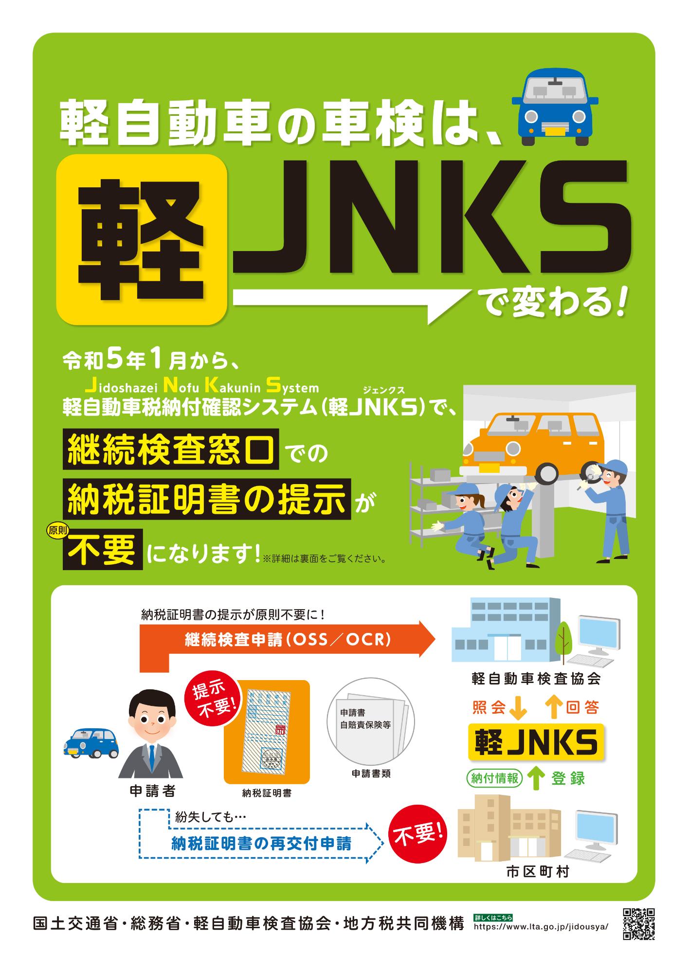 軽自動車の軽JNKS・軽OSSについて／藤枝市ホームページ