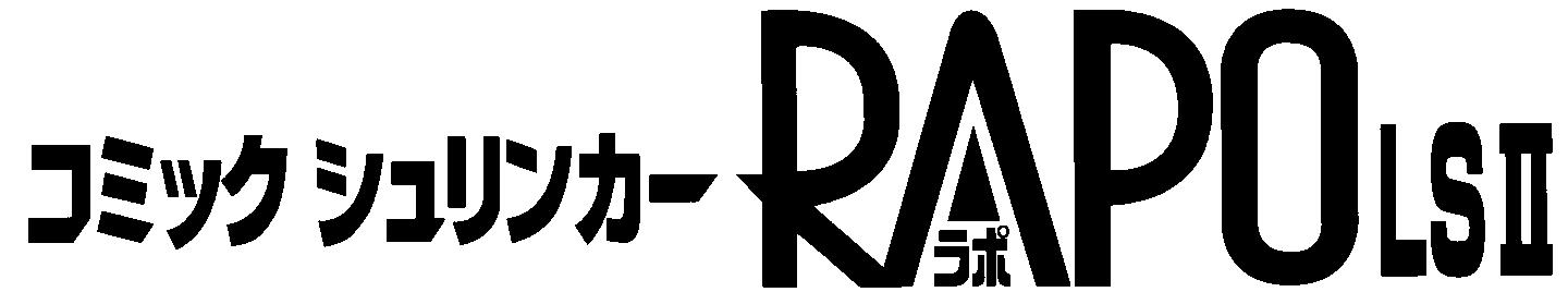 コミックシュリンカー製品別サポート情報│店舗支援ソリューション