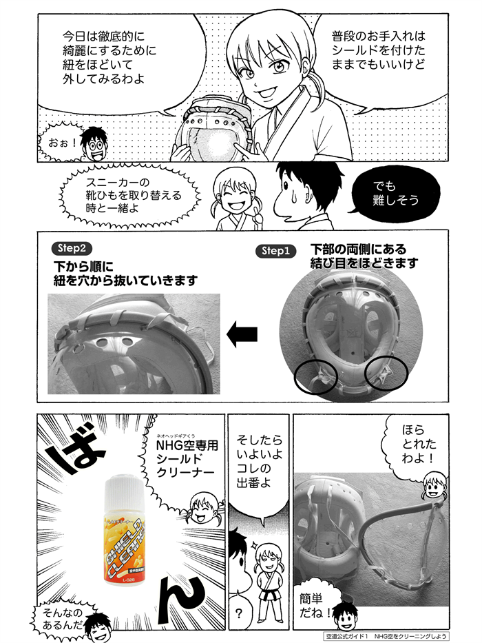 大道塾｜空道公式ガイド