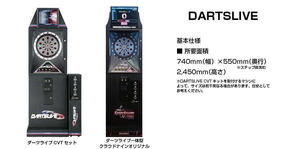 ダーツマシン スペクトラム・イーテック/spectrum etec Spectrum e-TEC