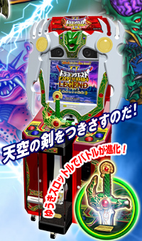 ドラクエモンスターバトルロードLEGEND
