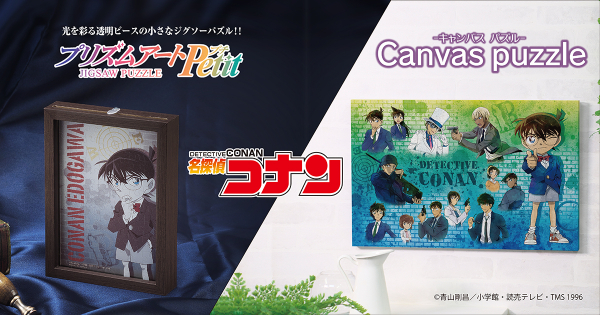 1126ピース ジグソーパズル 名探偵コナン 真実を求めて 【キャンバス