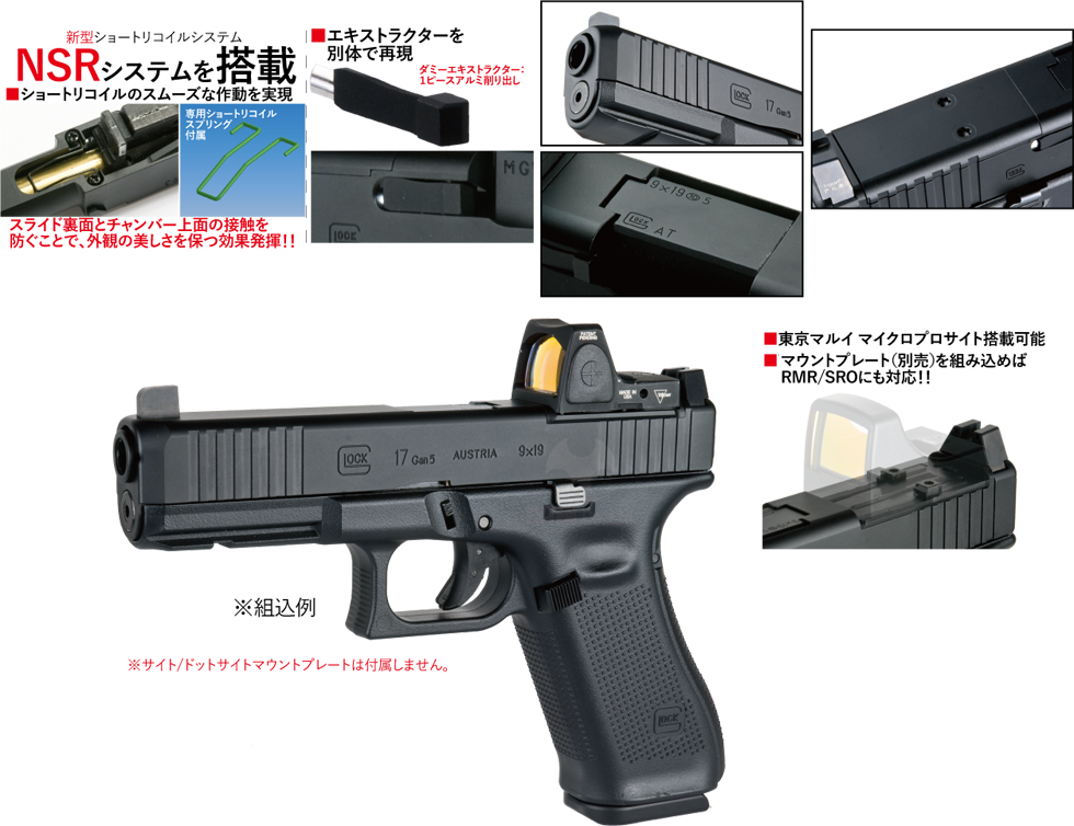 東京マルイG17 Gen5 MOS Gun Play's Works カスタム他 東京マルイG17