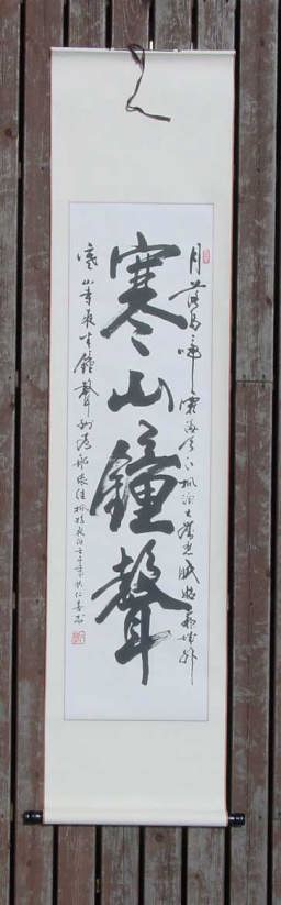 楓橋夜泊 書の掛け軸