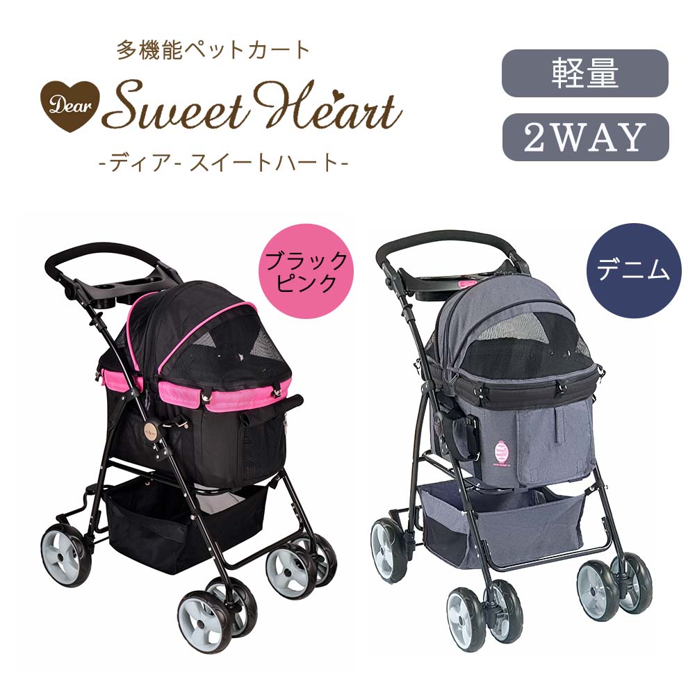 多機能ペットカート ディア・スイートハートカート グレー／ネイビー