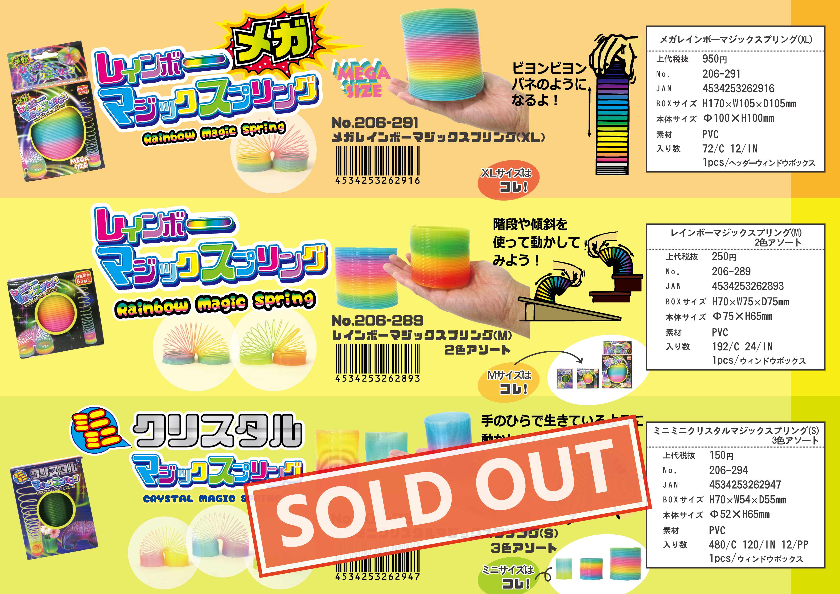 メガレインボーマジックスプリング(XL) No.206-291 | 世界の価値ある