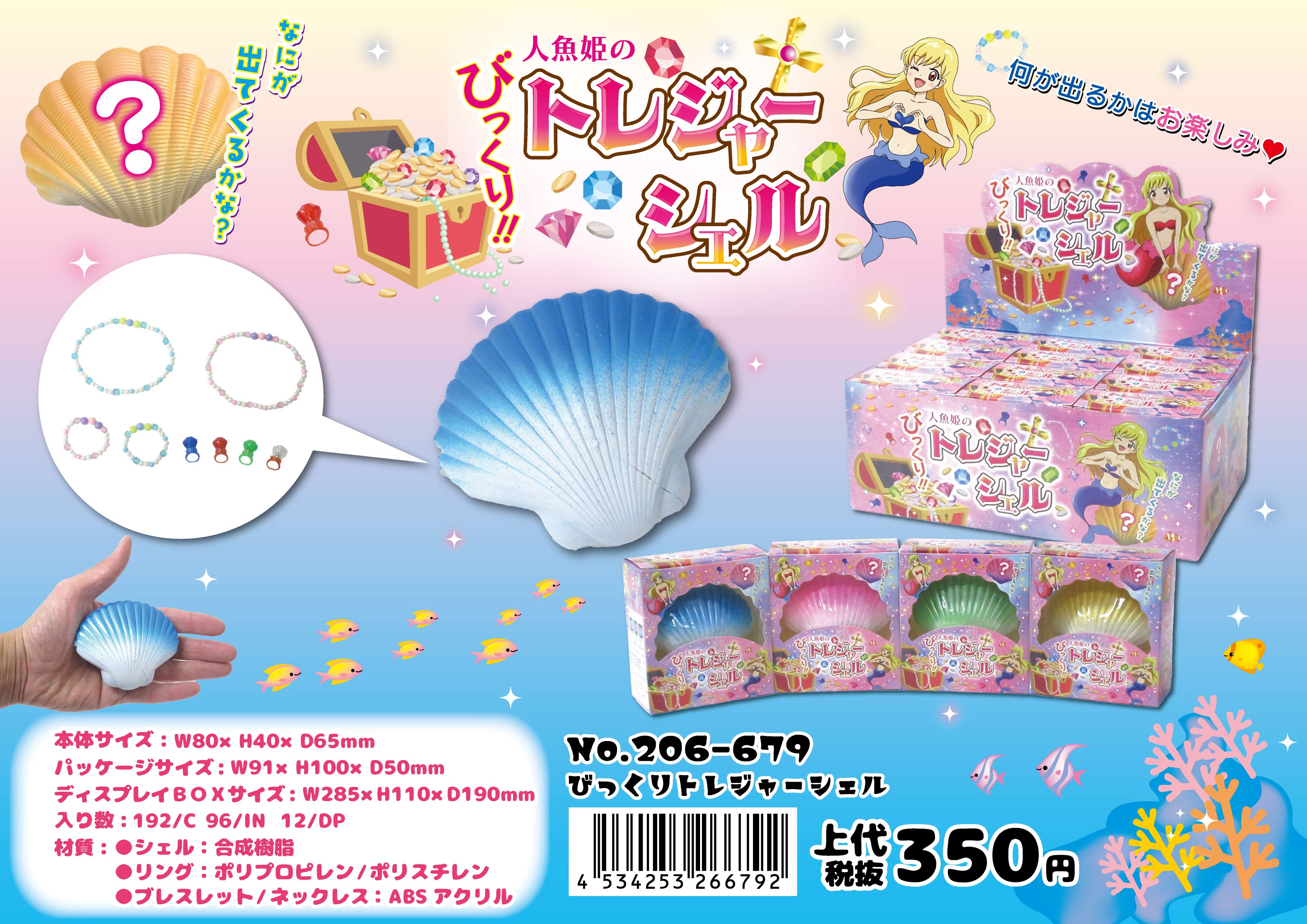 びっくりトレジャーシェル No.206-679 | 世界の価値ある商品をお客様の