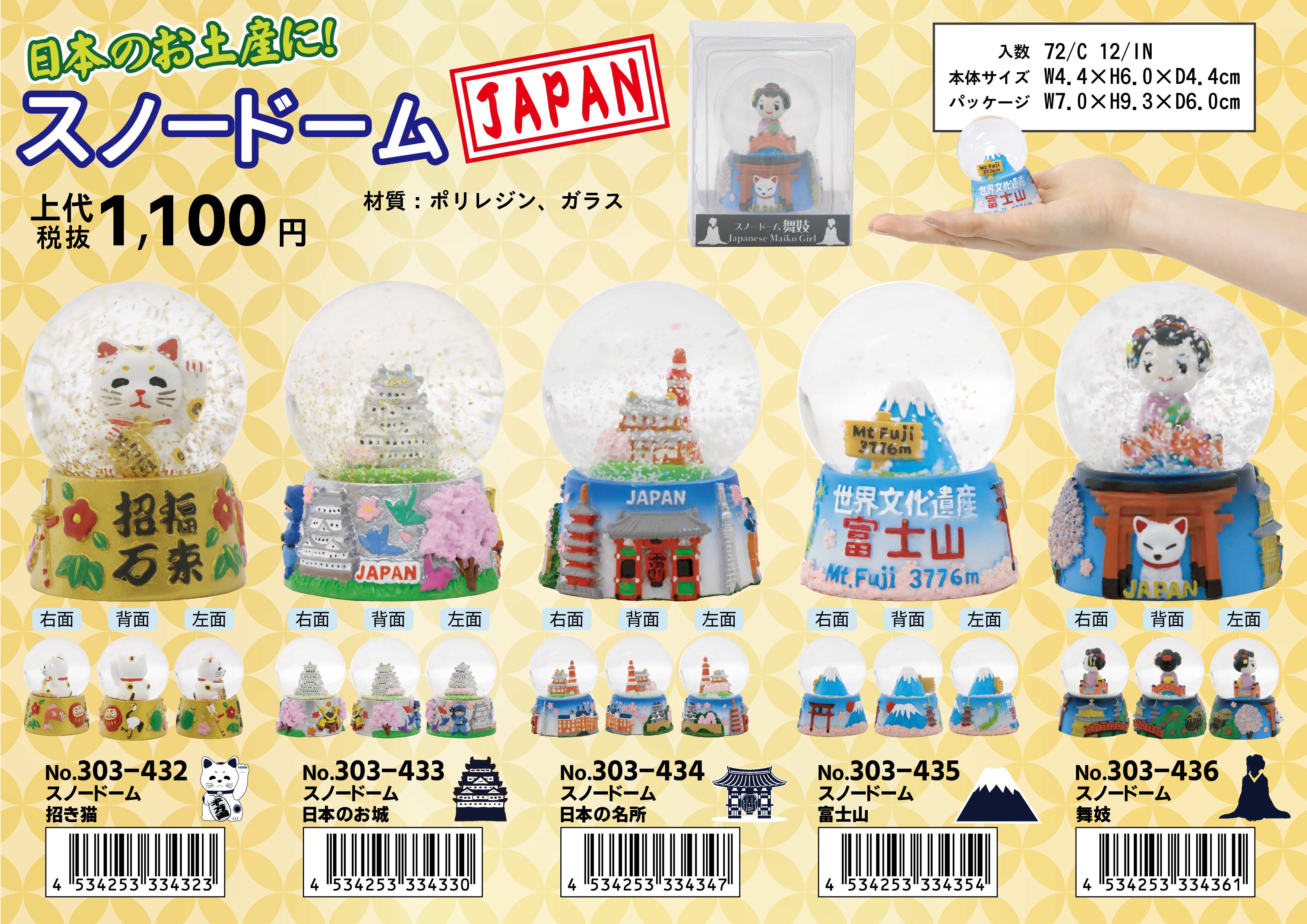 スノードーム 招き猫 No.303-432 | 世界の価値ある商品をお客様のお