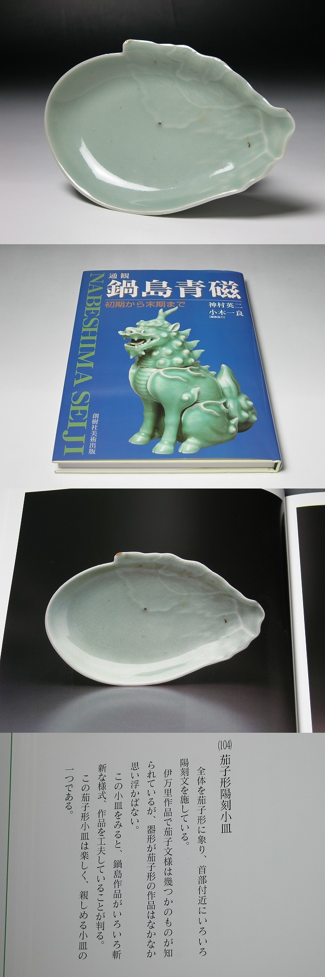 古美術 三樹 - 鍋島青磁皿 | 古美術品専門サイト fufufufu.com