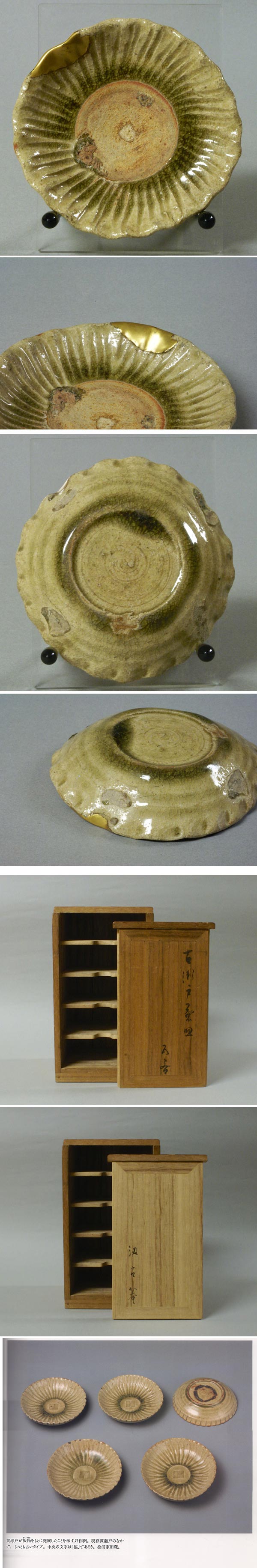 風招 - 黄瀬戸菊皿5客 | 古美術品専門サイト fufufufu.com