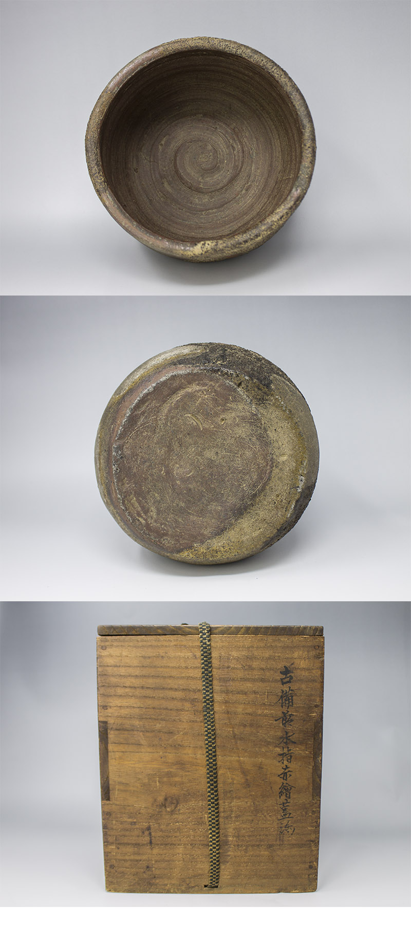 古美術 吉戸 - 桃山時代 古備前水指 | 古美術品専門サイト fufufufu.com