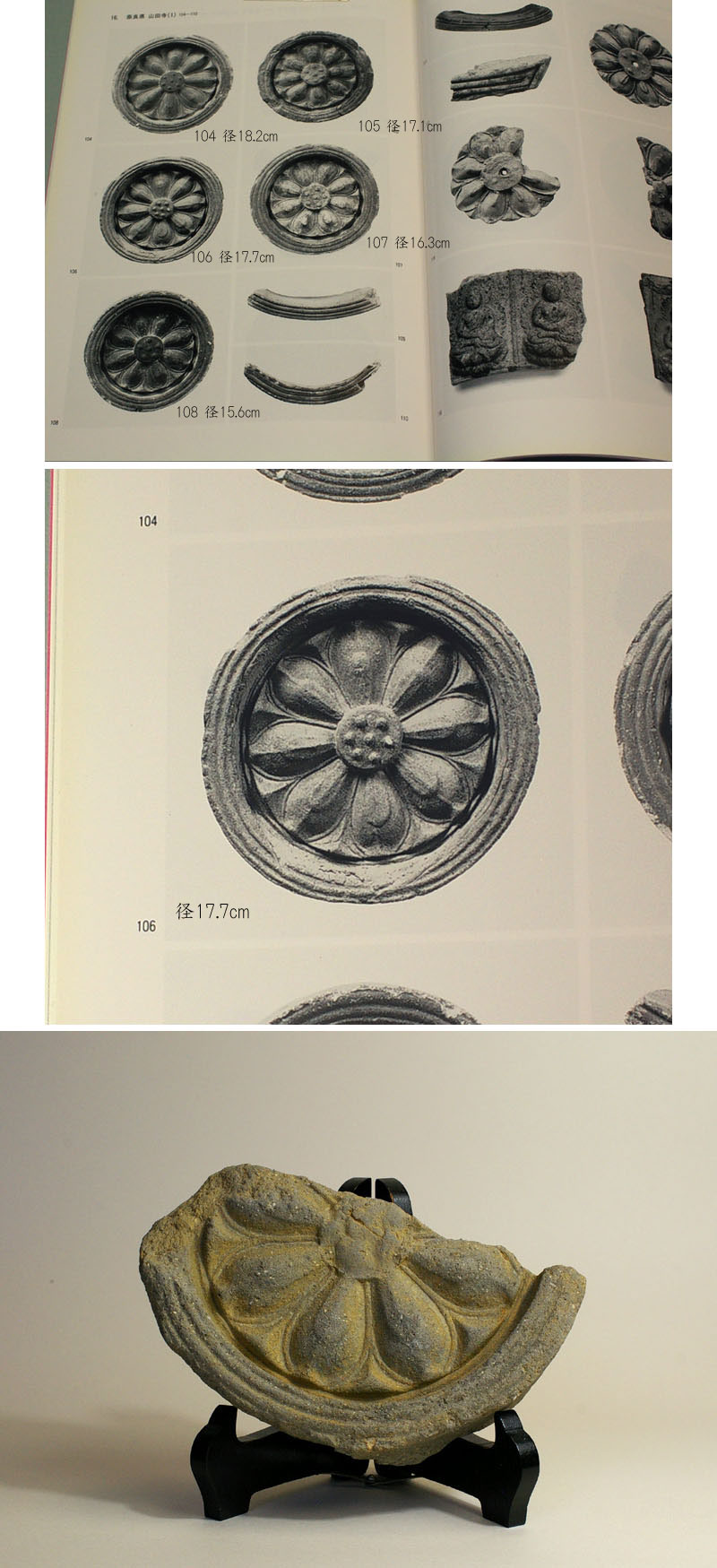 四天王寺創建古瓦 骨董 文化財 軒丸瓦 古瓦 四天王寺創建古瓦 骨董