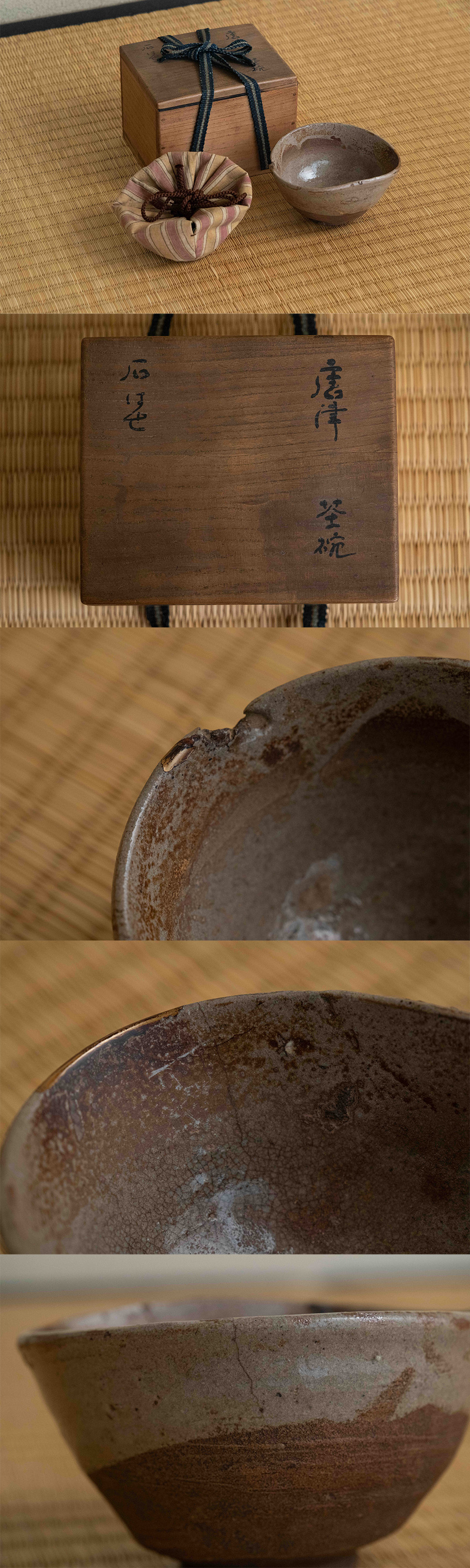 古美術 吉戸 - 古唐津茶碗 | 古美術品専門サイト fufufufu.com