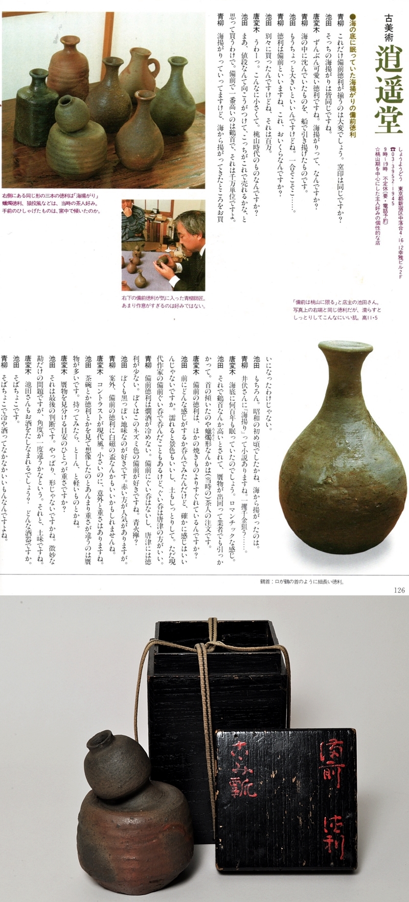 古美術 古備前 瓢形 瓶 古美術 古備前 瓢形 瓶