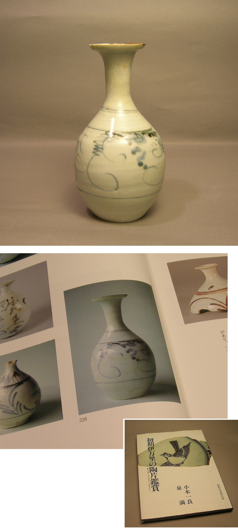 初期伊万里 秋草文徳利 初期伊万里 秋草文徳利 初期伊万里 秋草文徳利 初期