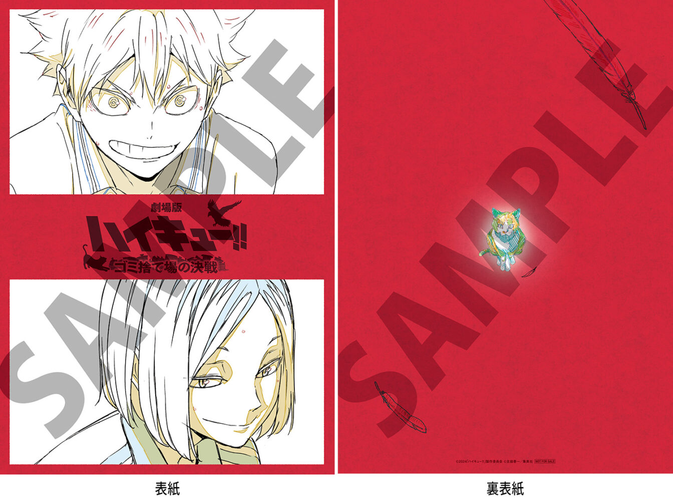 2/16(金)公開 『劇場版ハイキュー!! ゴミ捨て場の決戦』入場者