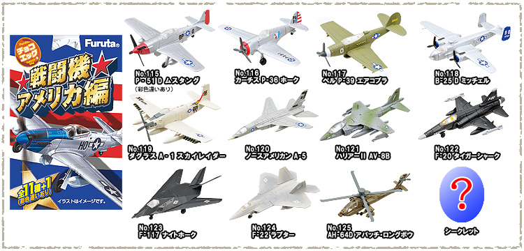 フルタ チョコエッグ 戦闘機 旅客機 戦車 宇宙 電車 約213個 フルタ