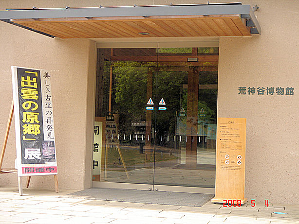 論文集 島根県における弥生社会の総合的研究 考古学 土器 青銅器 玉