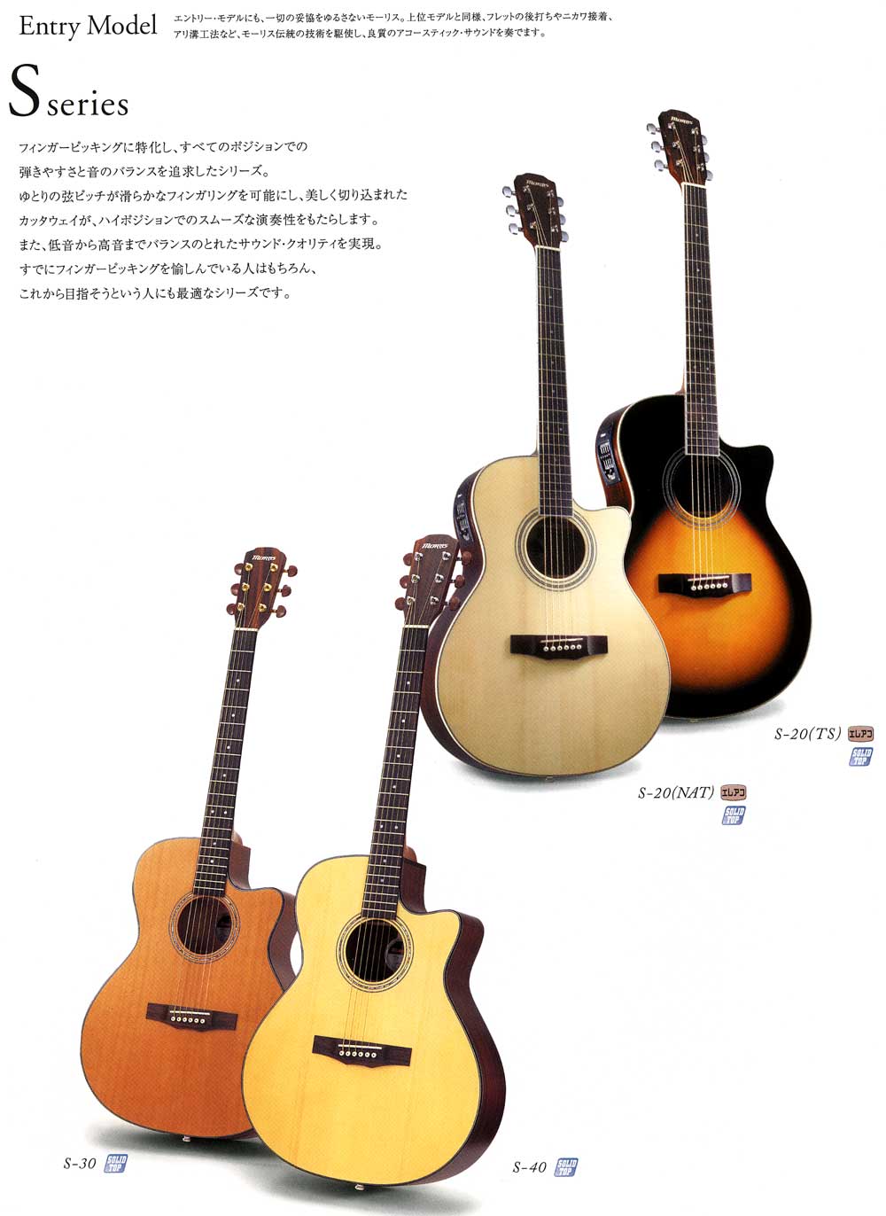 モーリスMorris S-20 TS エレキアコースティックギター