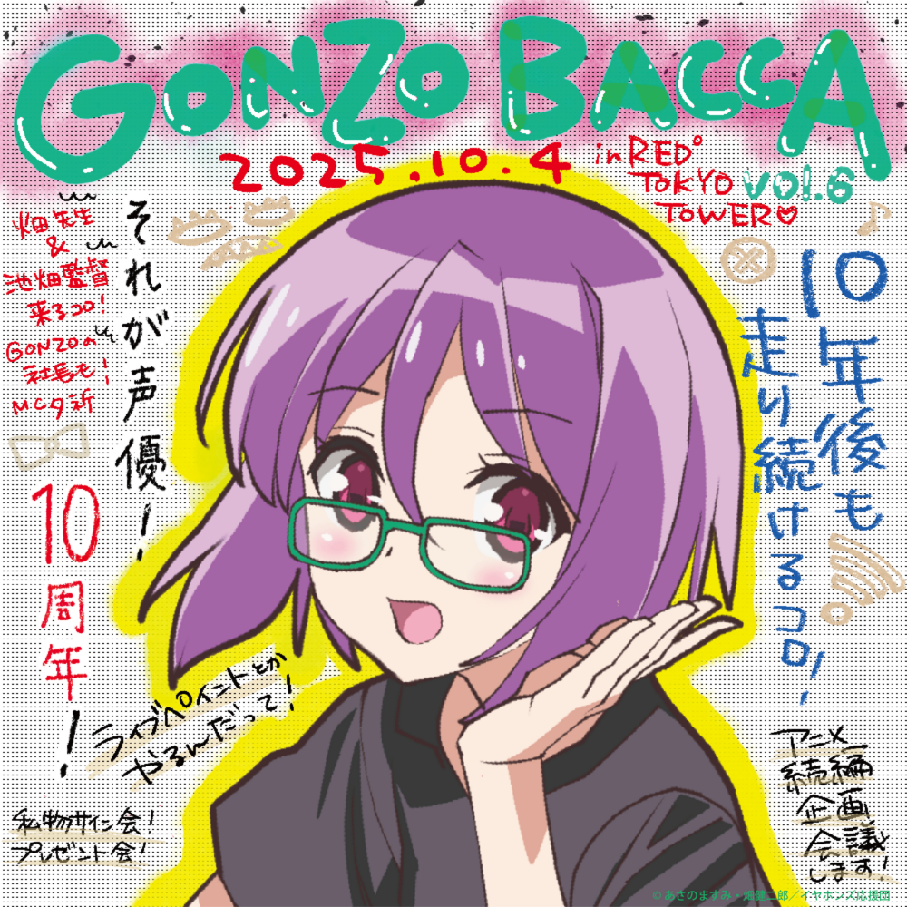 畑健二郎 GONZO BACCA vol.6 それが声優！ 直筆サイン色紙 GONZO BACCA
