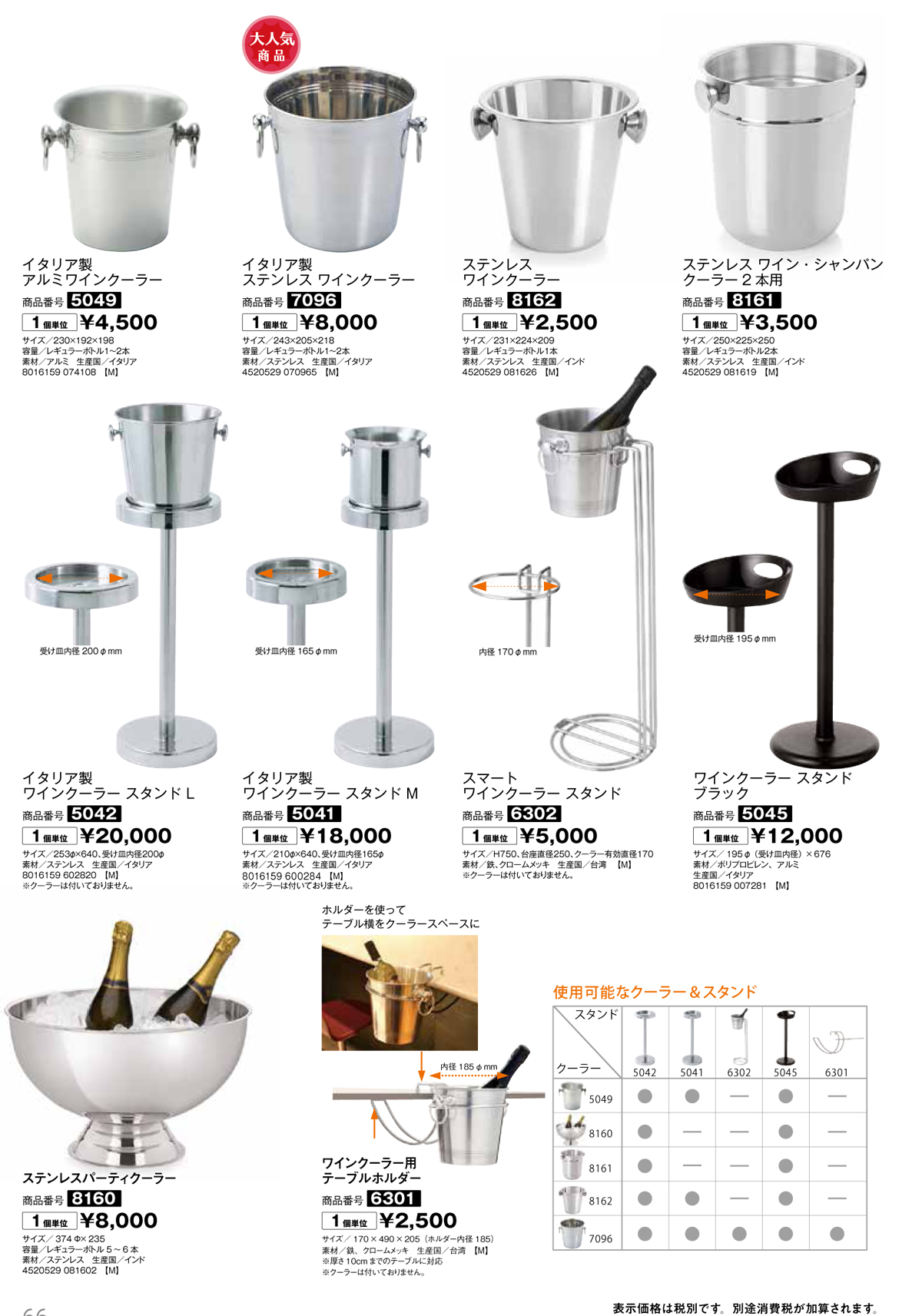 イタリア製 ワインクーラースタンドブラック/ワインクーラー