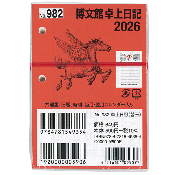 値下げ!まとめ売り! 卓上日記2026年デスクダイアリー台と玉の39個
